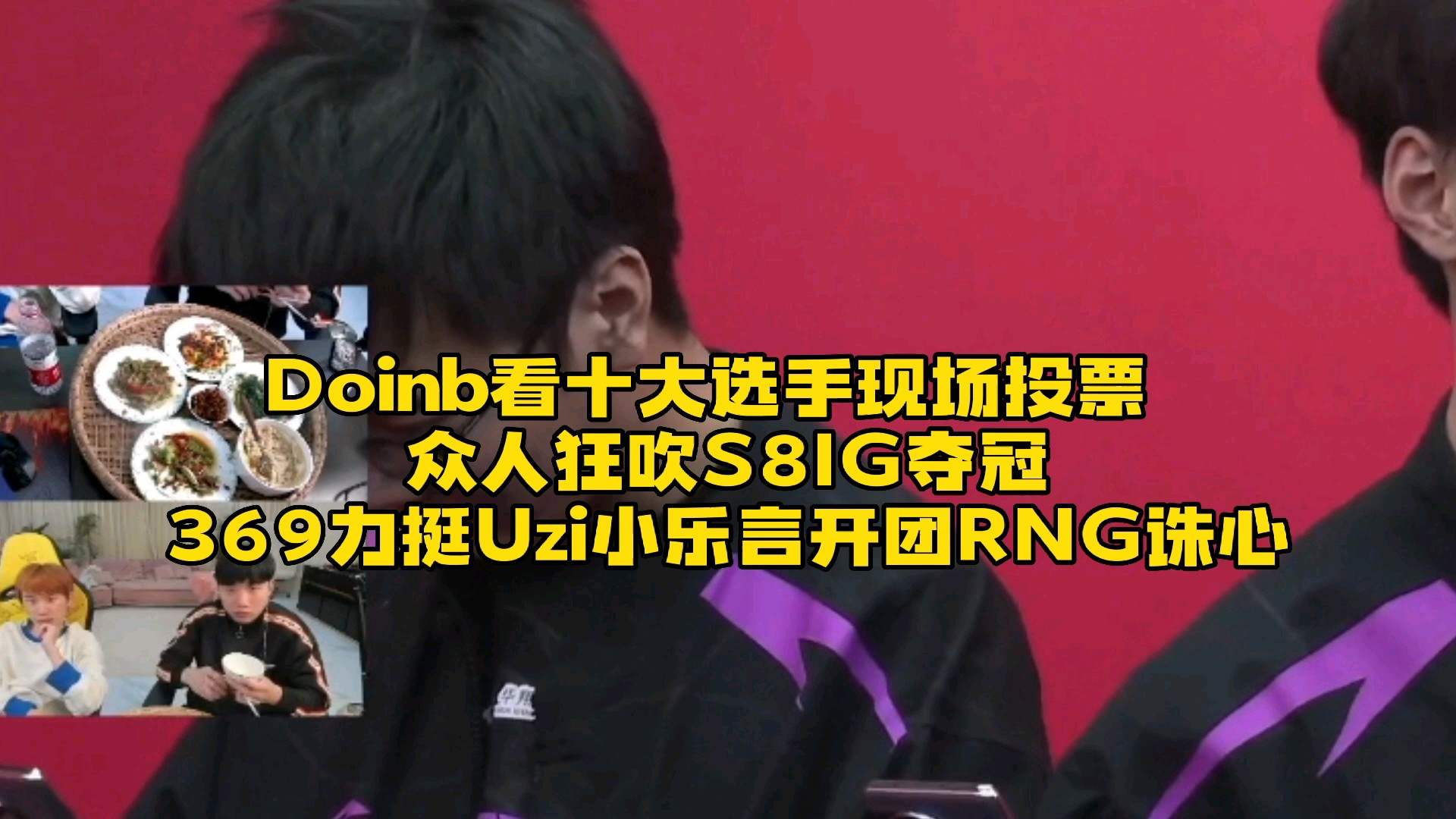 Doinb连续十二场比赛得分超过出色防守,RNG挑战极限!的简单介绍 Doinb连续十二场比赛得分超过出色防守,RNG挑战极限!的简单介绍